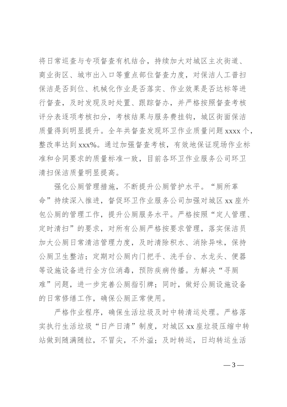 市容中心2024年上半年工作总结和下半年工作计划_第3页