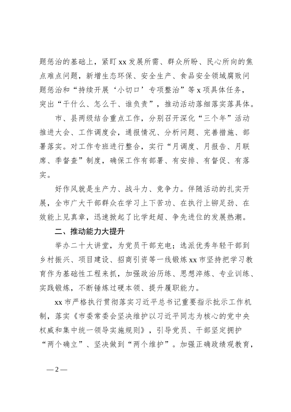 市深化干部作风能力提升年活动总结_第2页