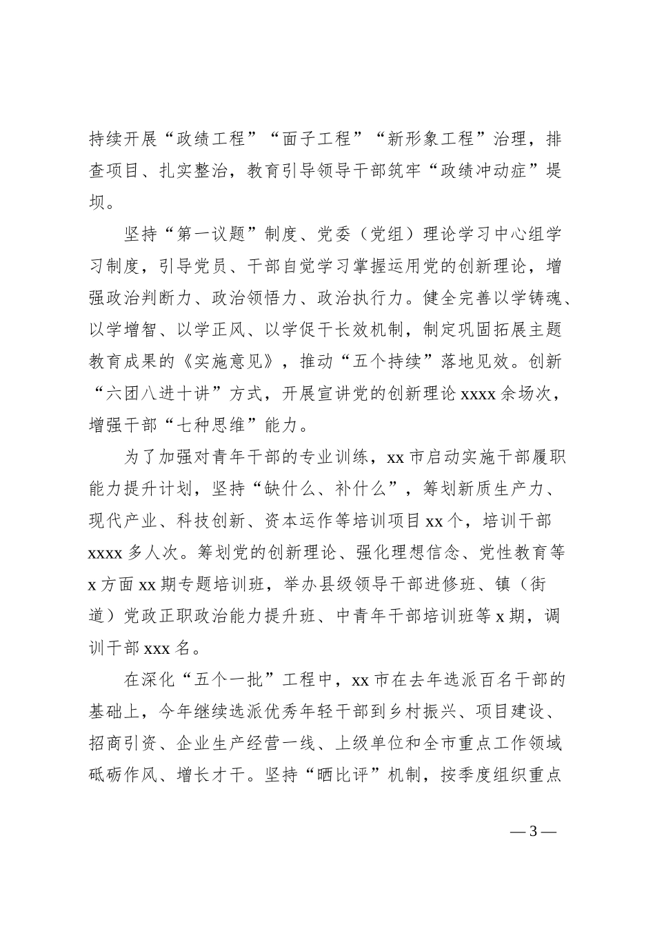 市深化干部作风能力提升年活动总结_第3页