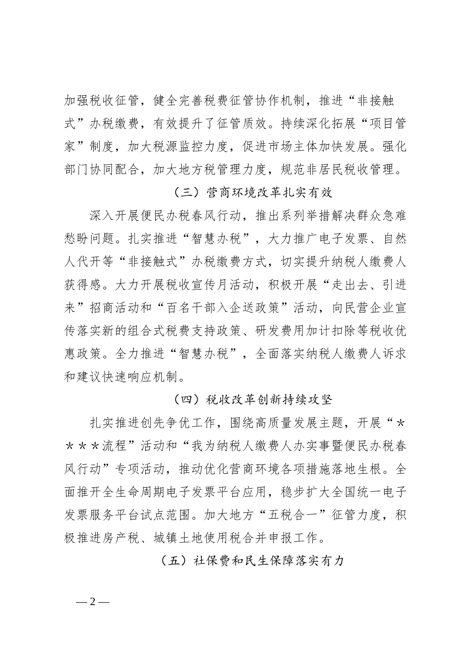 市税务局2024年上半年工作情况报告_第2页
