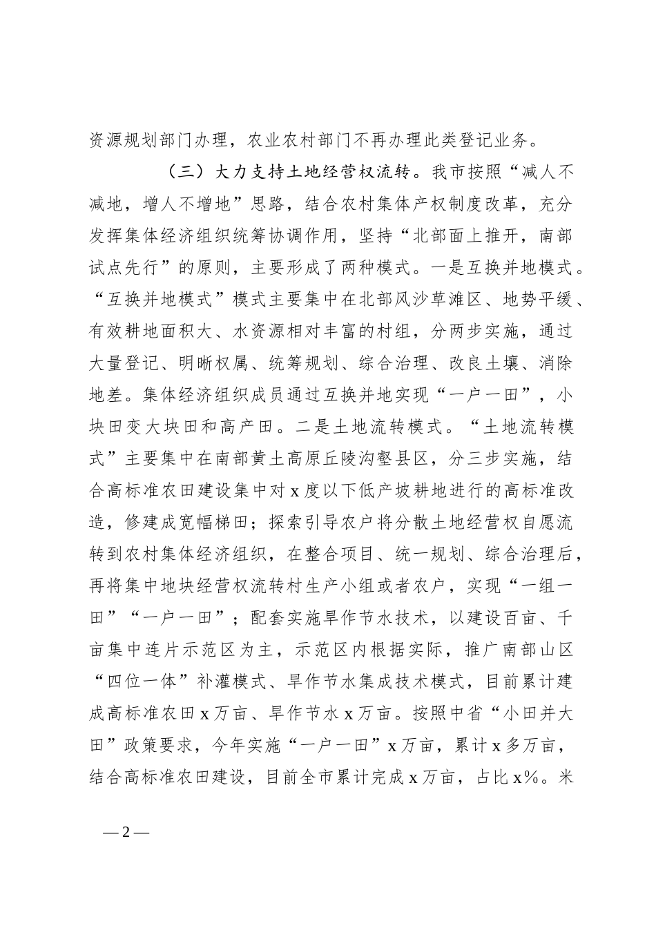 市土地承包管理与改革工作情况汇报_第2页