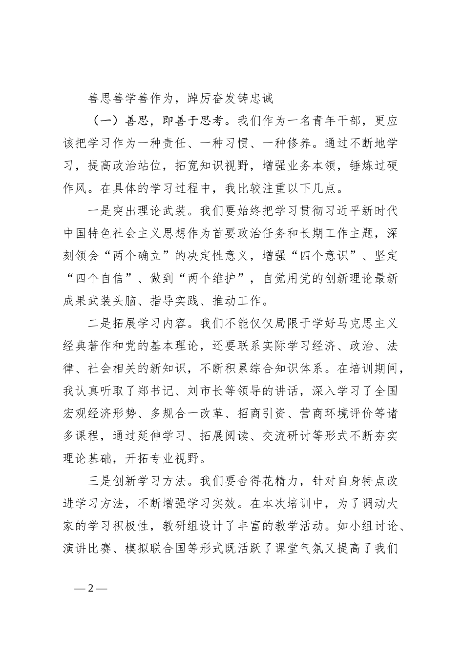 市委青年干部培训班心得_第2页