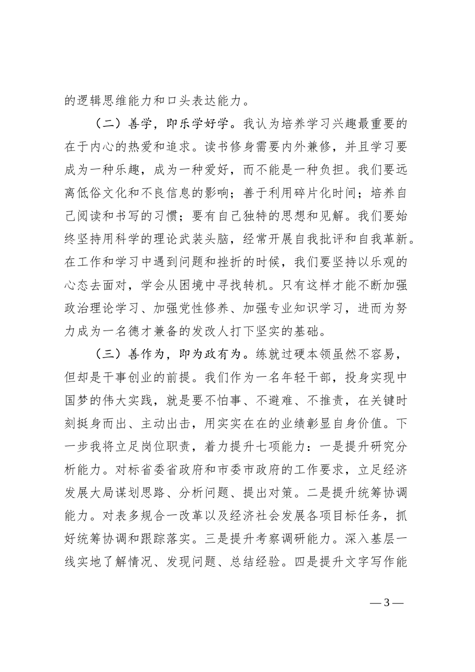 市委青年干部培训班心得_第3页
