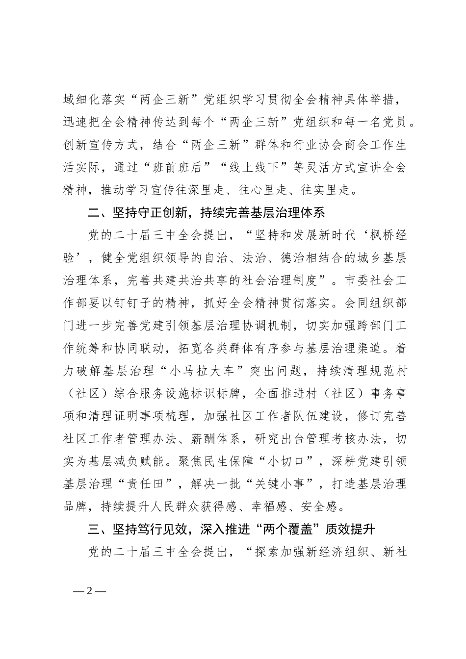 市委社会工作部部长在二十届三中全会专题研讨会上的交流发言_第2页
