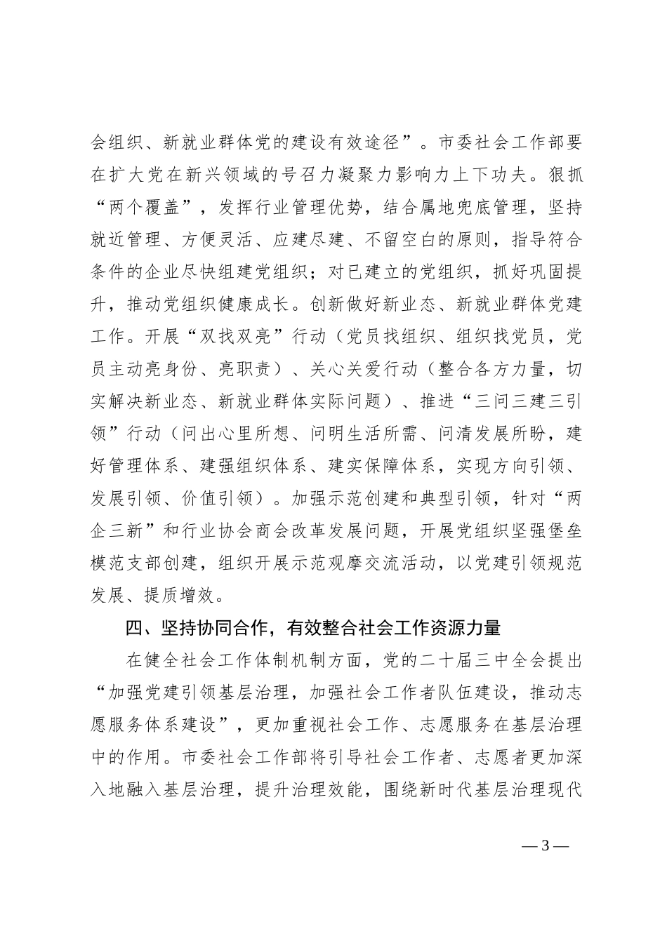 市委社会工作部部长在二十届三中全会专题研讨会上的交流发言_第3页