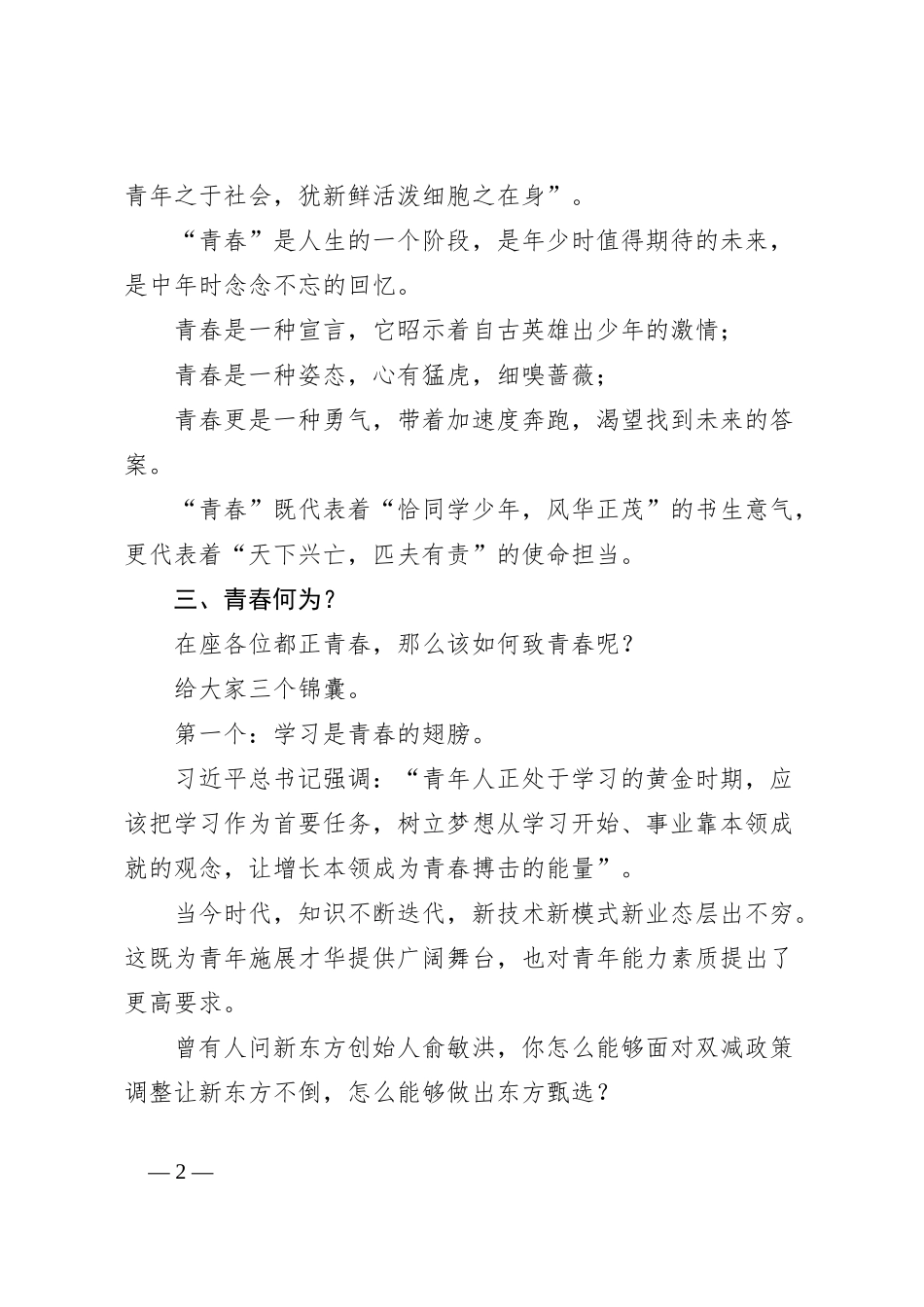 市委统战部副部长在“聚力中心化、统战青年行”活动上的讲话_第2页