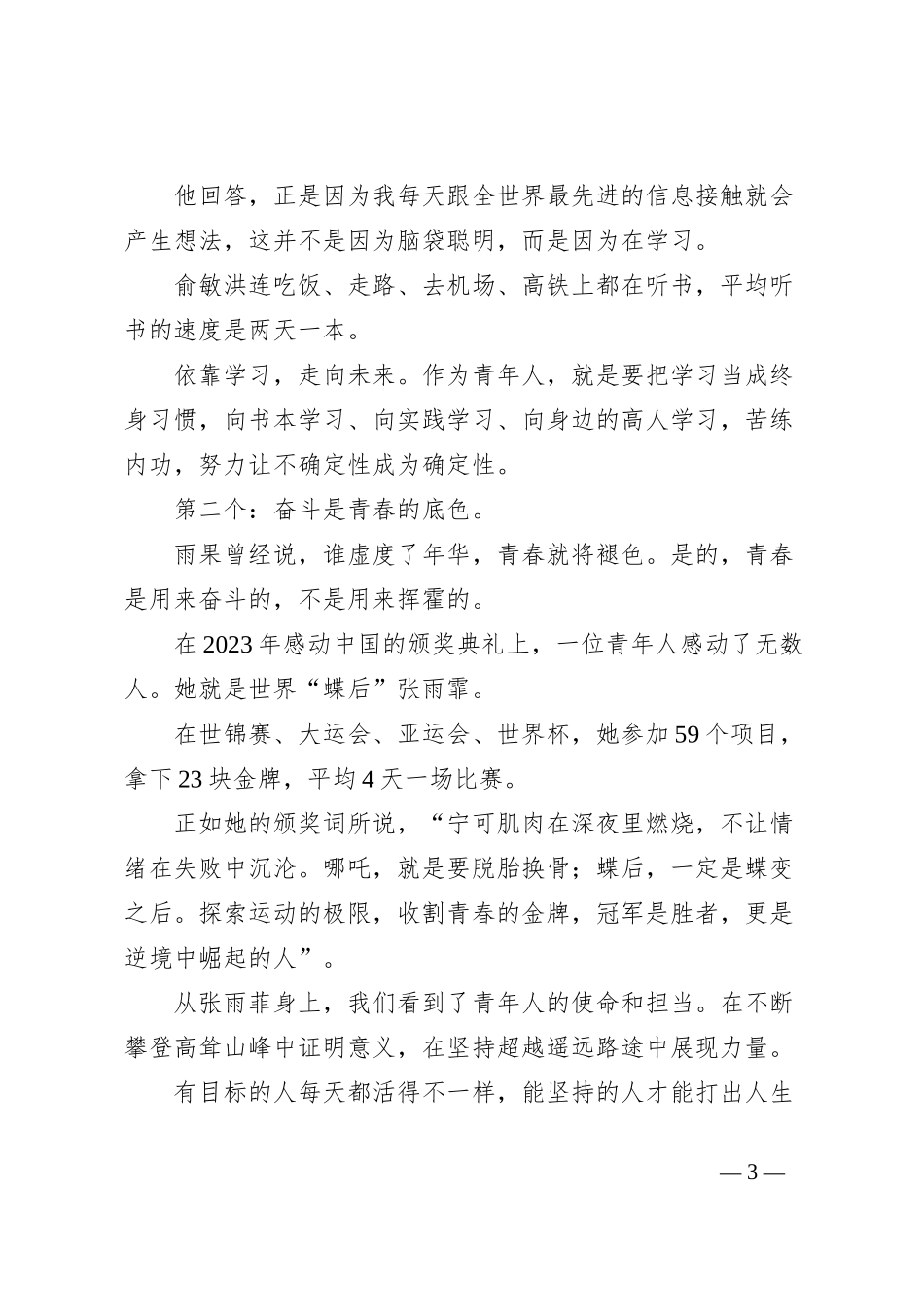 市委统战部副部长在“聚力中心化、统战青年行”活动上的讲话_第3页