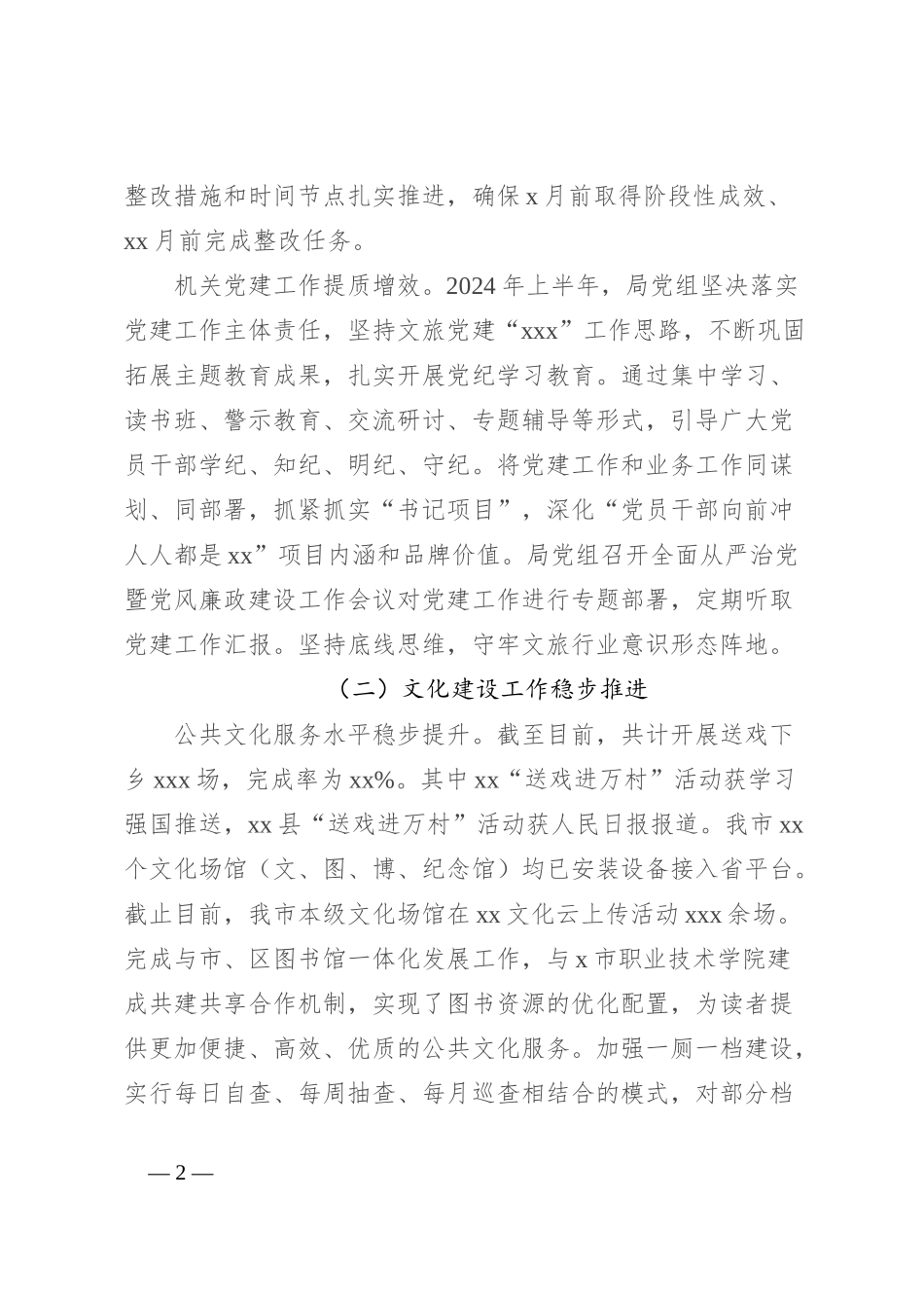 市文旅局2024年上半年工作总结和下半年工作计划_第2页