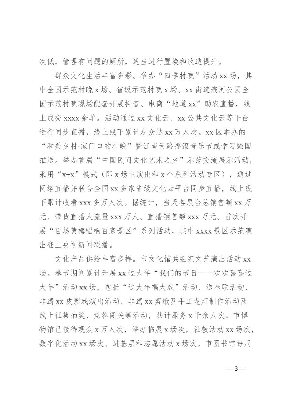 市文旅局2024年上半年工作总结和下半年工作计划_第3页