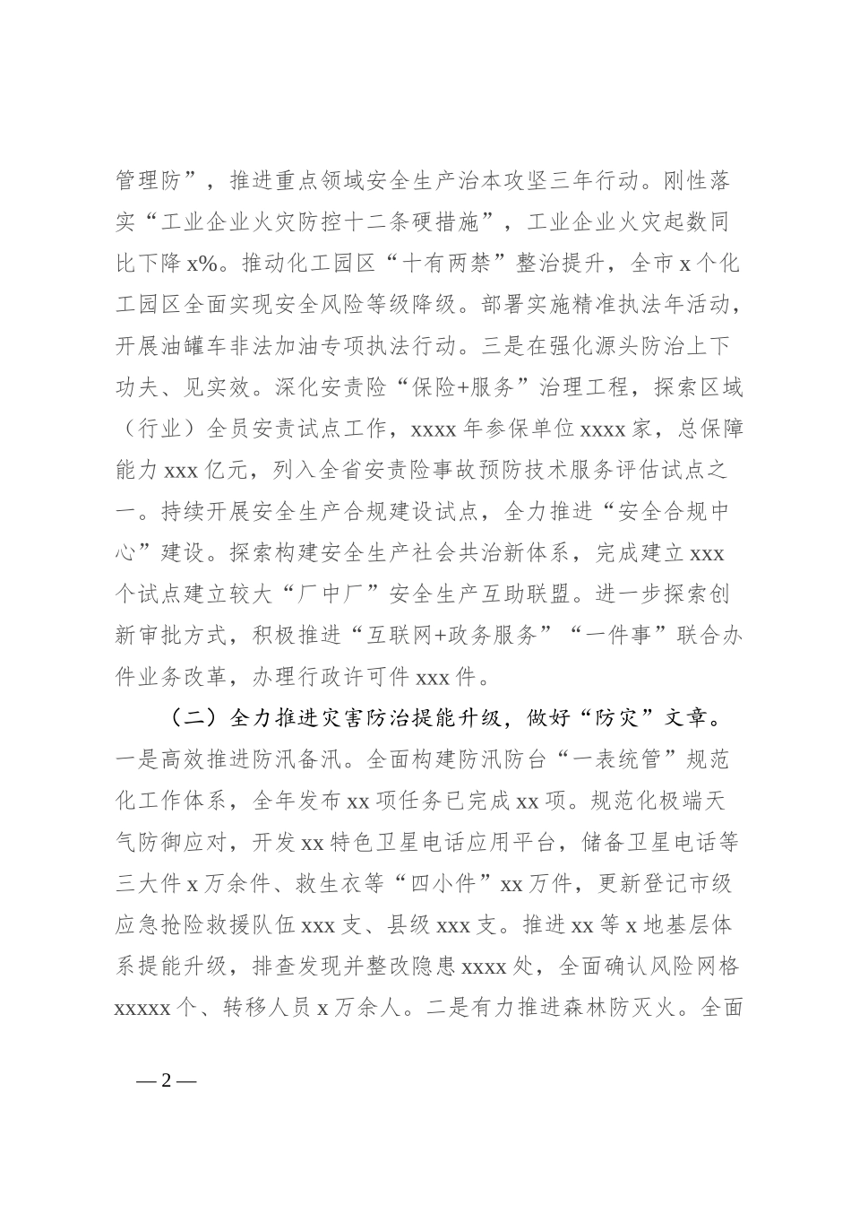 市应急管理局2024年上半年工作总结及下半年工作计划_第2页