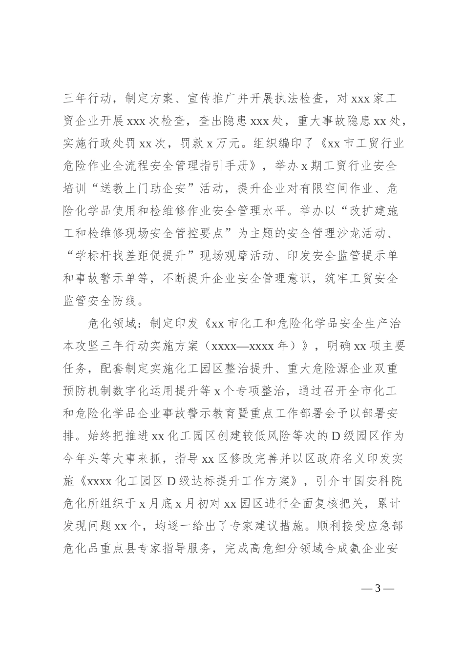 市应急局2024年上半年工作总结及下半年工作安排_第3页