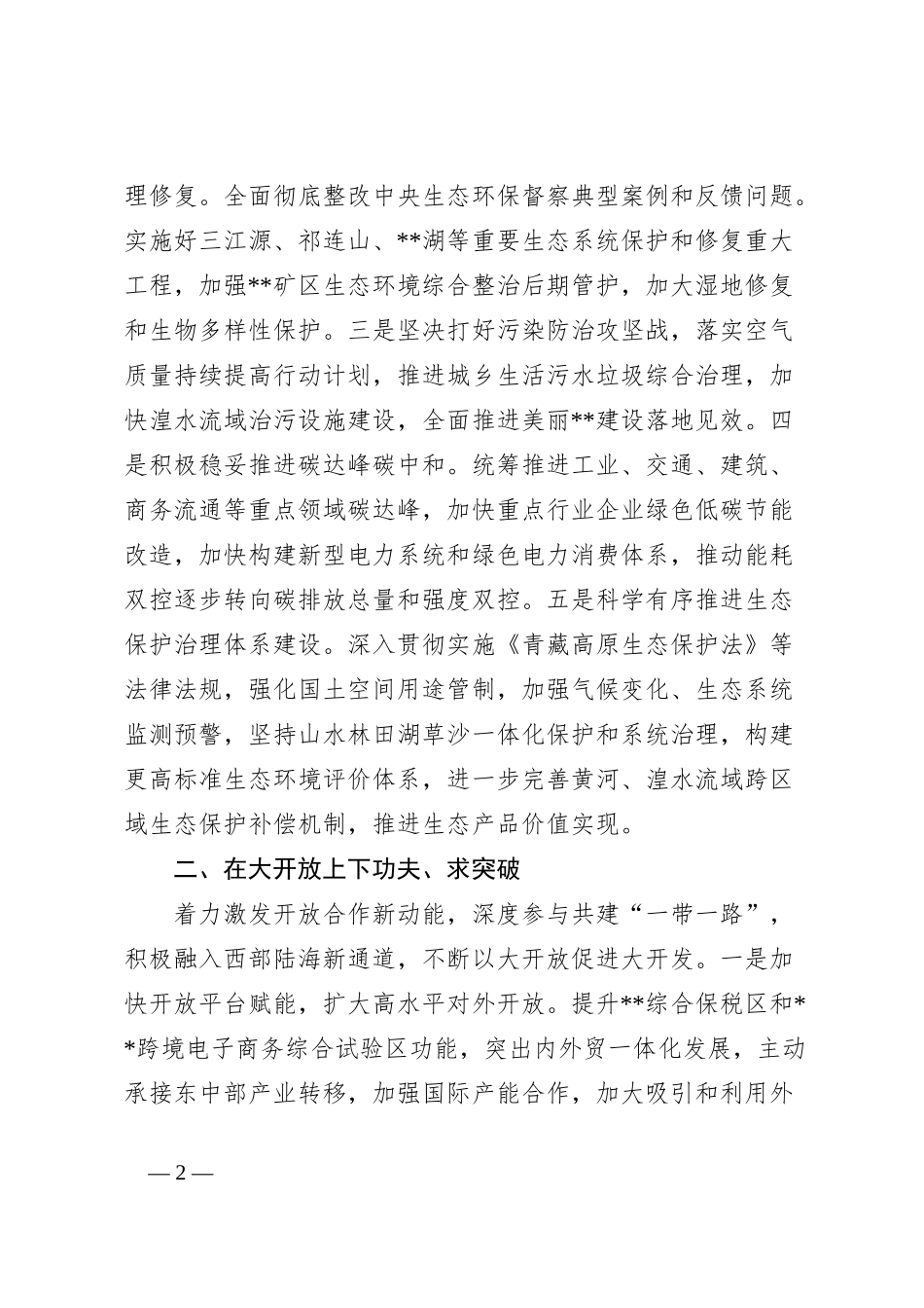 书记在2024年市委理论学习中心组第八次集体学习会上的讲话（新时代推动西部大开发）_第2页