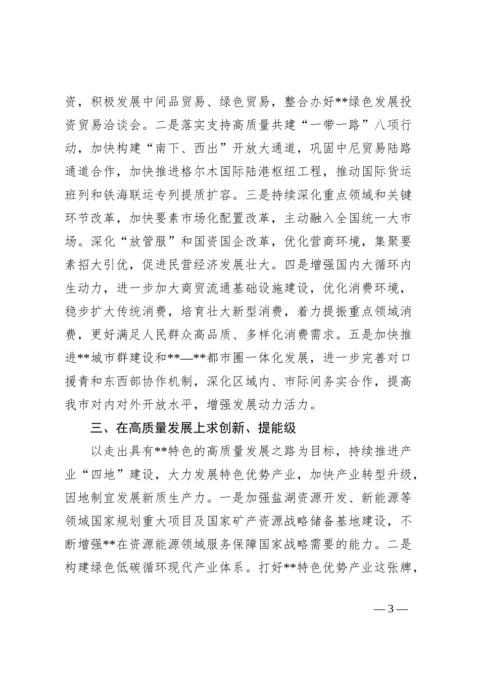 书记在2024年市委理论学习中心组第八次集体学习会上的讲话（新时代推动西部大开发）_第3页