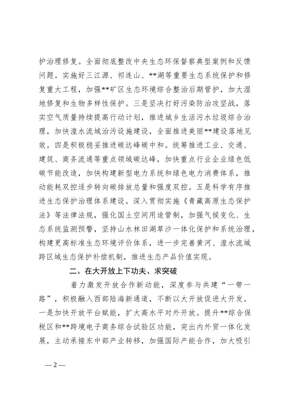 书记在2024年市委理论学习中心组第八次集体学习会上的讲话_第2页