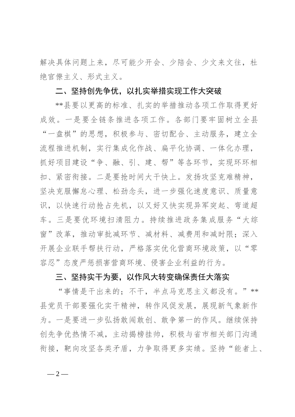 书记在县委开展“解放思想大讨论”活动专题研讨会上的讲话_第2页