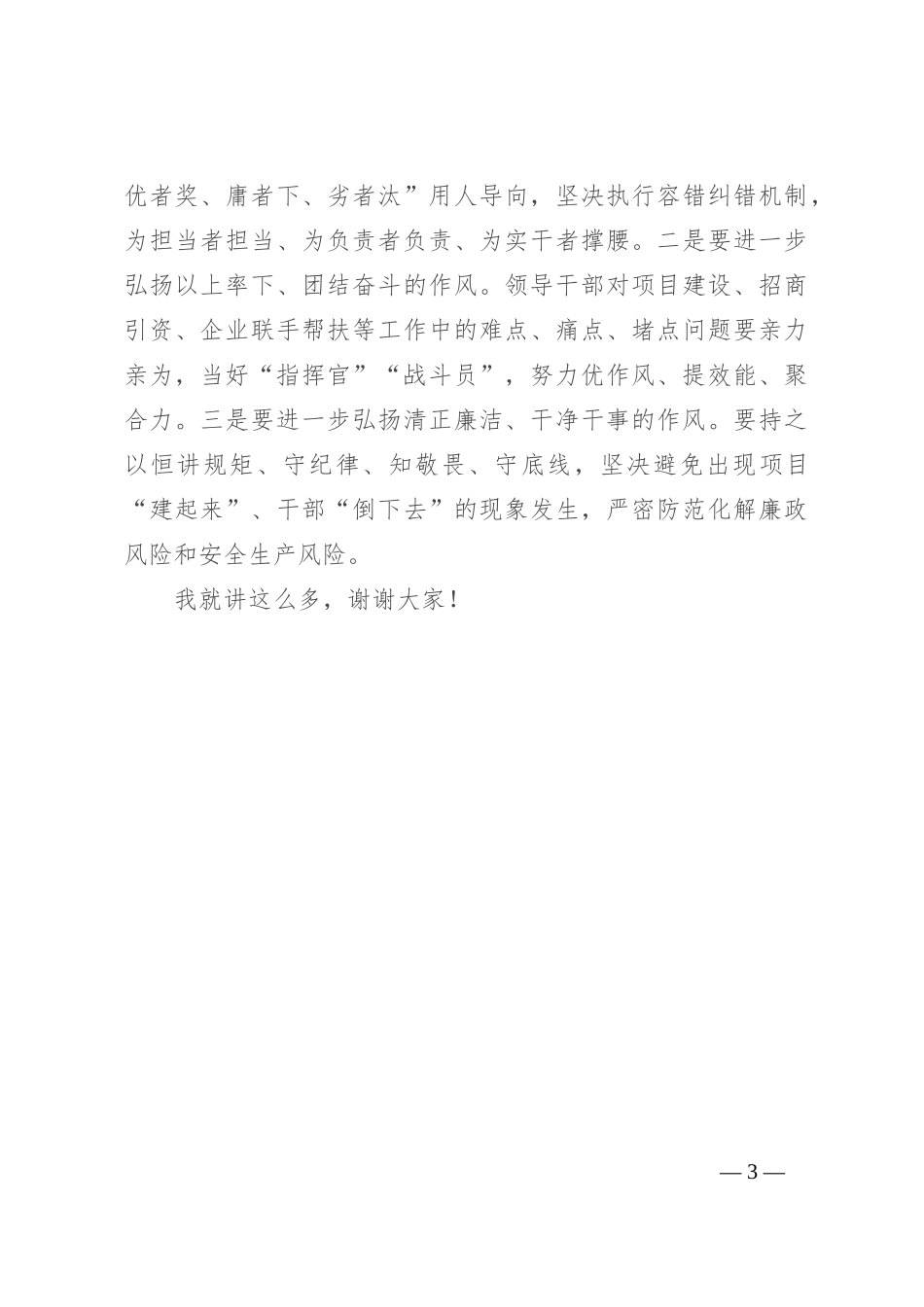 书记在县委开展“解放思想大讨论”活动专题研讨会上的讲话_第3页