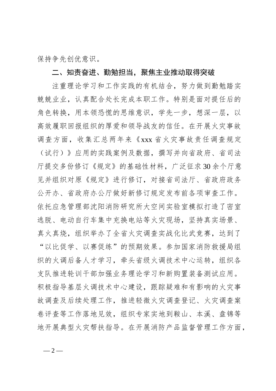 述职述廉述责报告_第2页