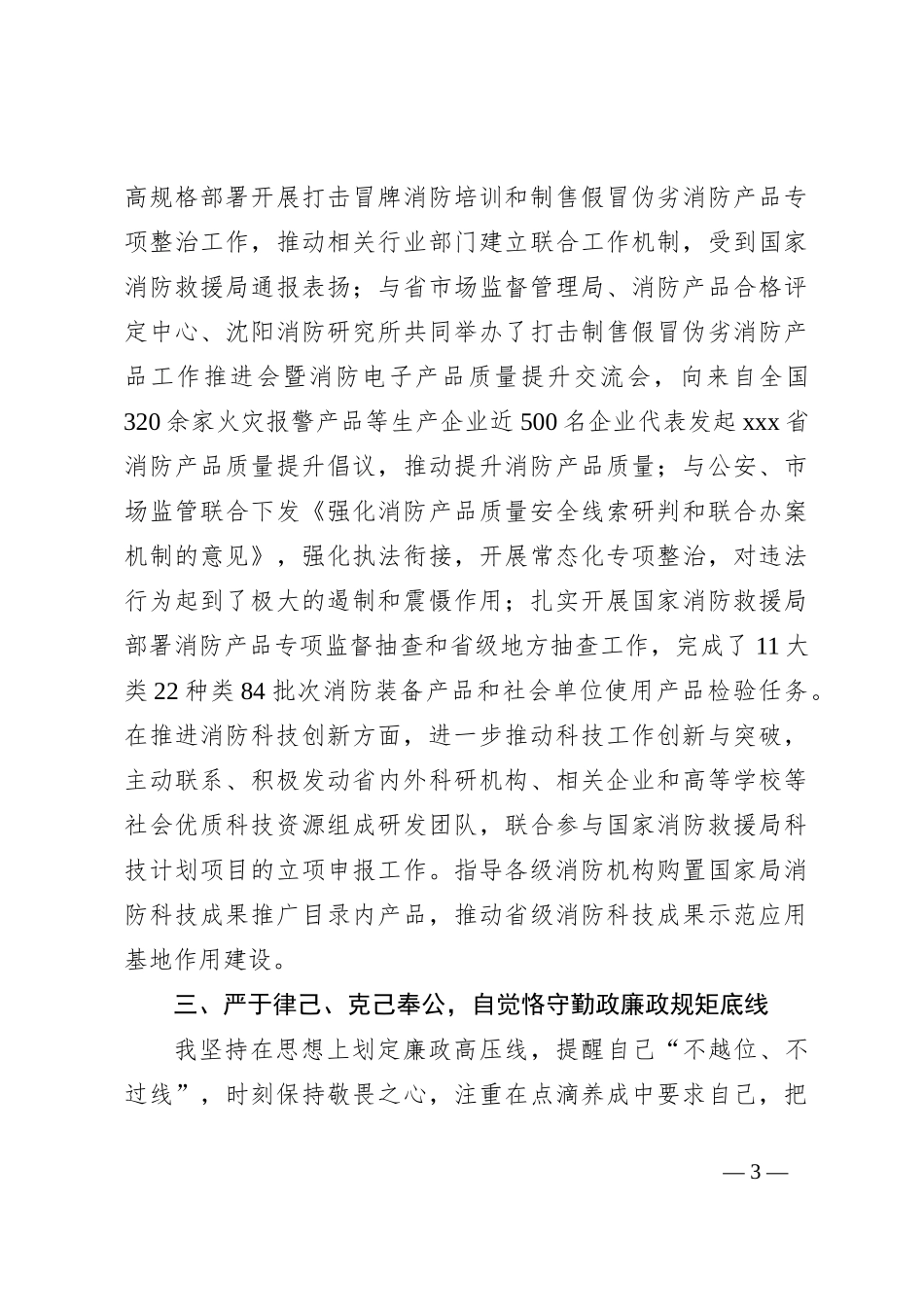 述职述廉述责报告_第3页