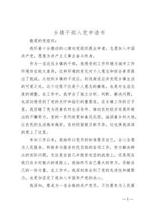 乡镇干部入党申请书