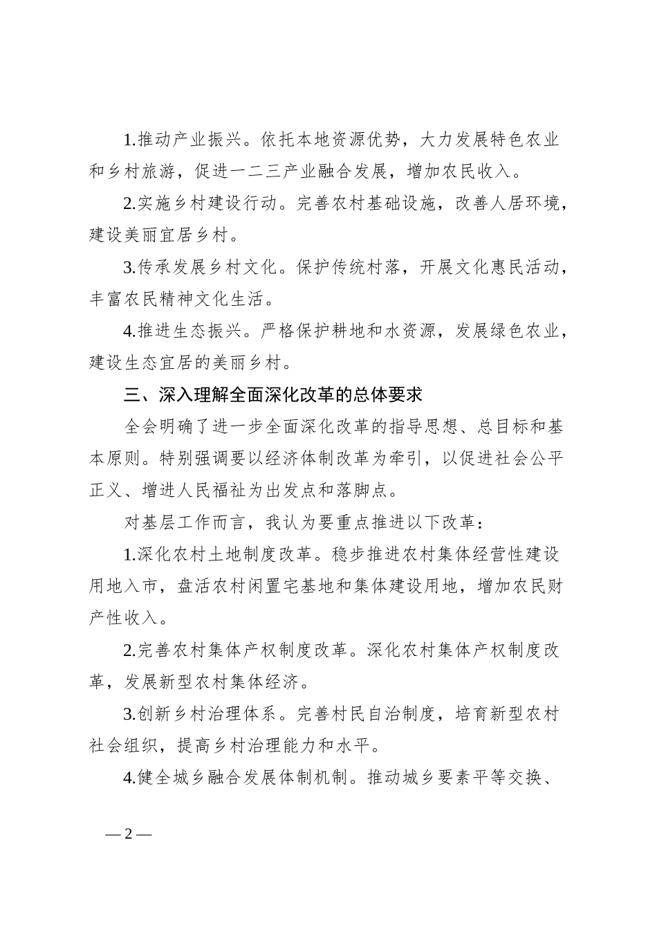 乡镇干部学习二十届三中全会精神心得感悟_第2页