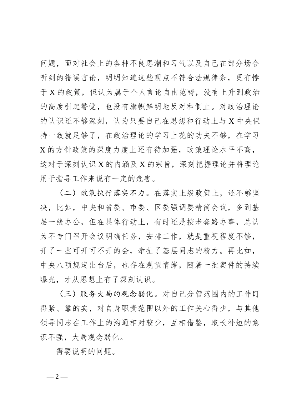 乡镇人武部长个人对照检查材料_第2页