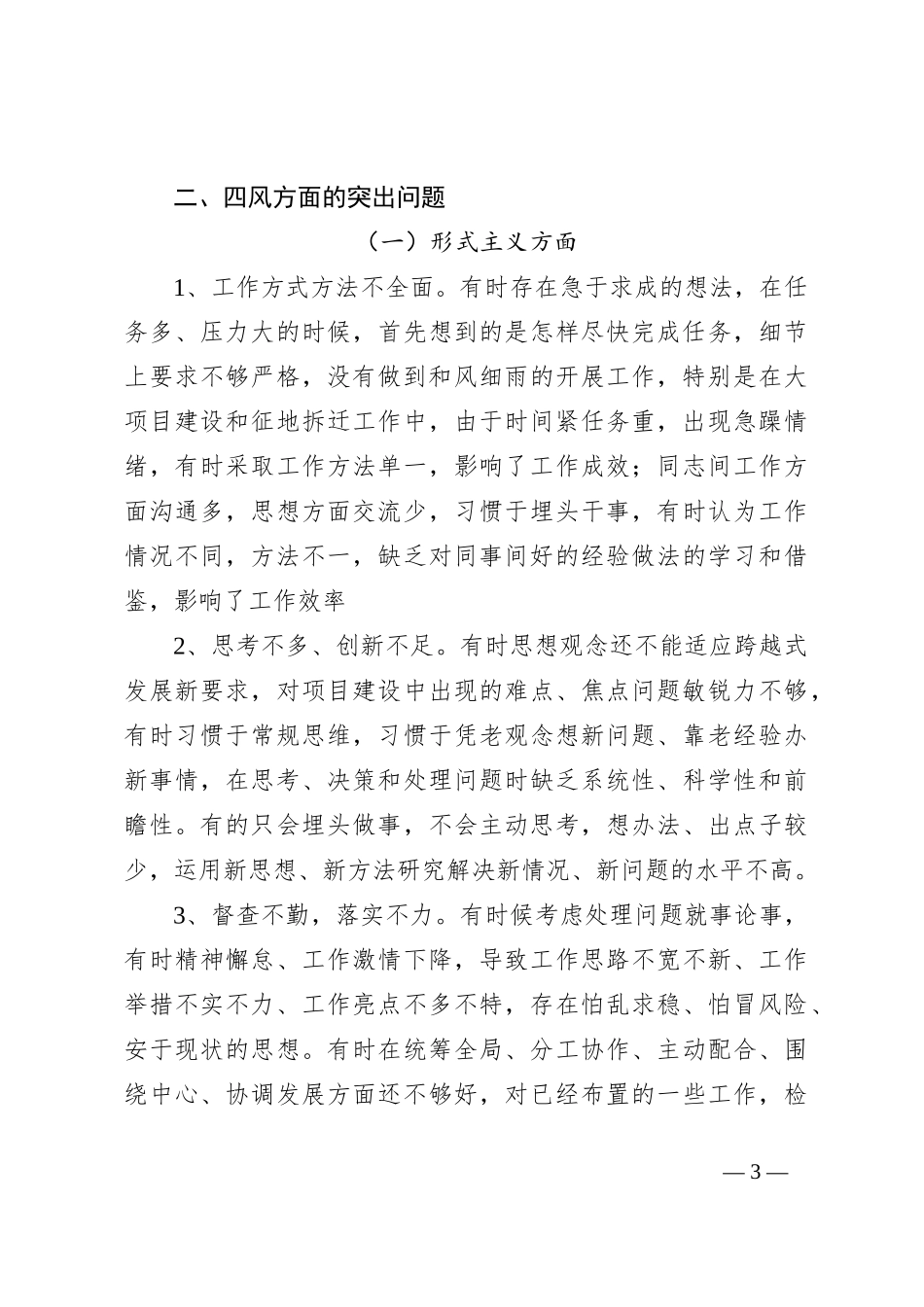 乡镇人武部长个人对照检查材料_第3页