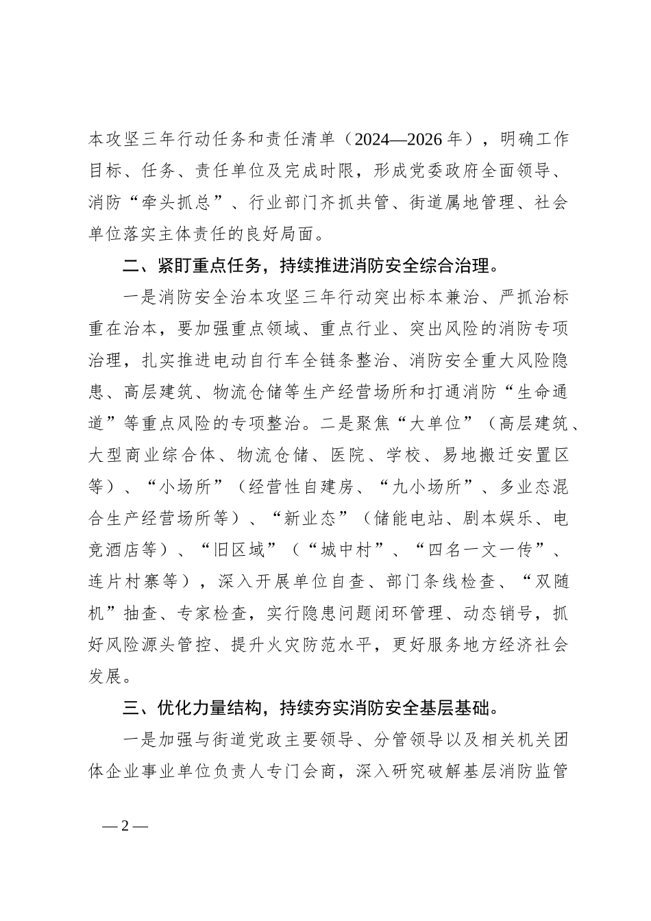 消防安全治本攻坚行动汇报材料_第2页