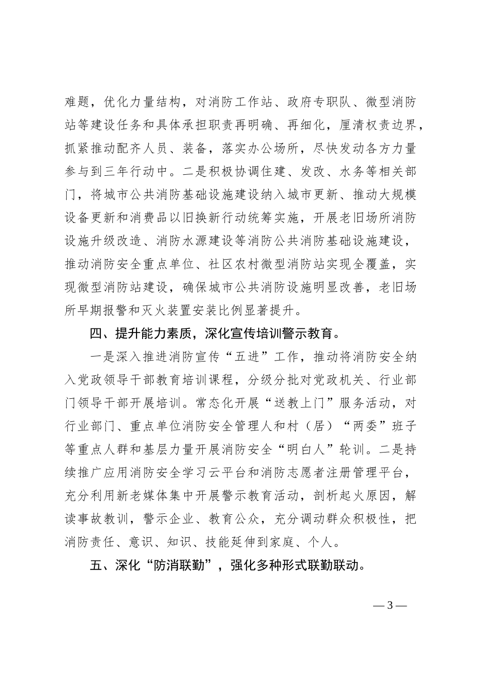 消防安全治本攻坚行动汇报材料_第3页