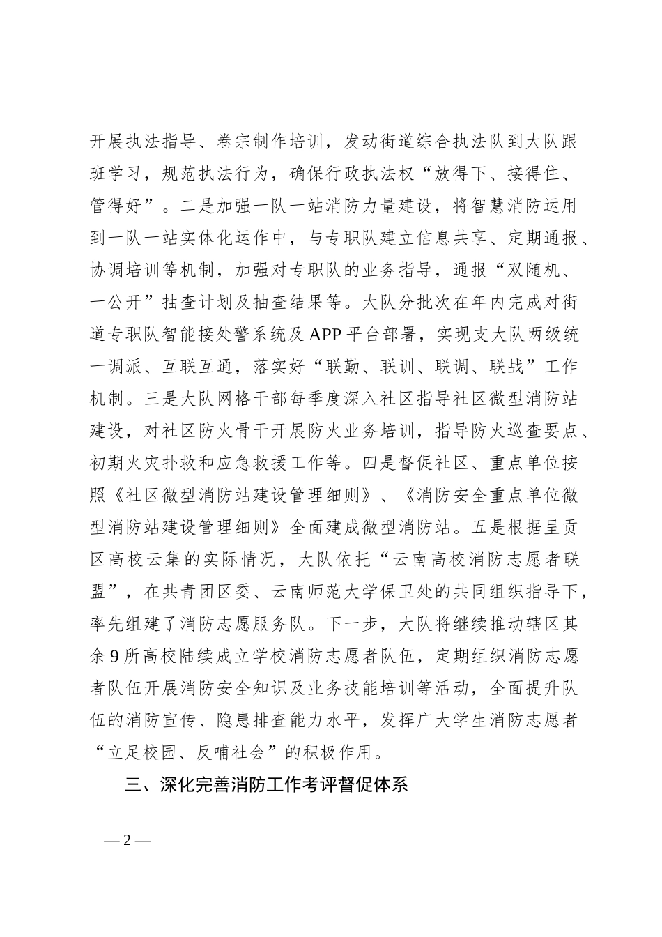 消防安全治理经验交流会材料_第2页