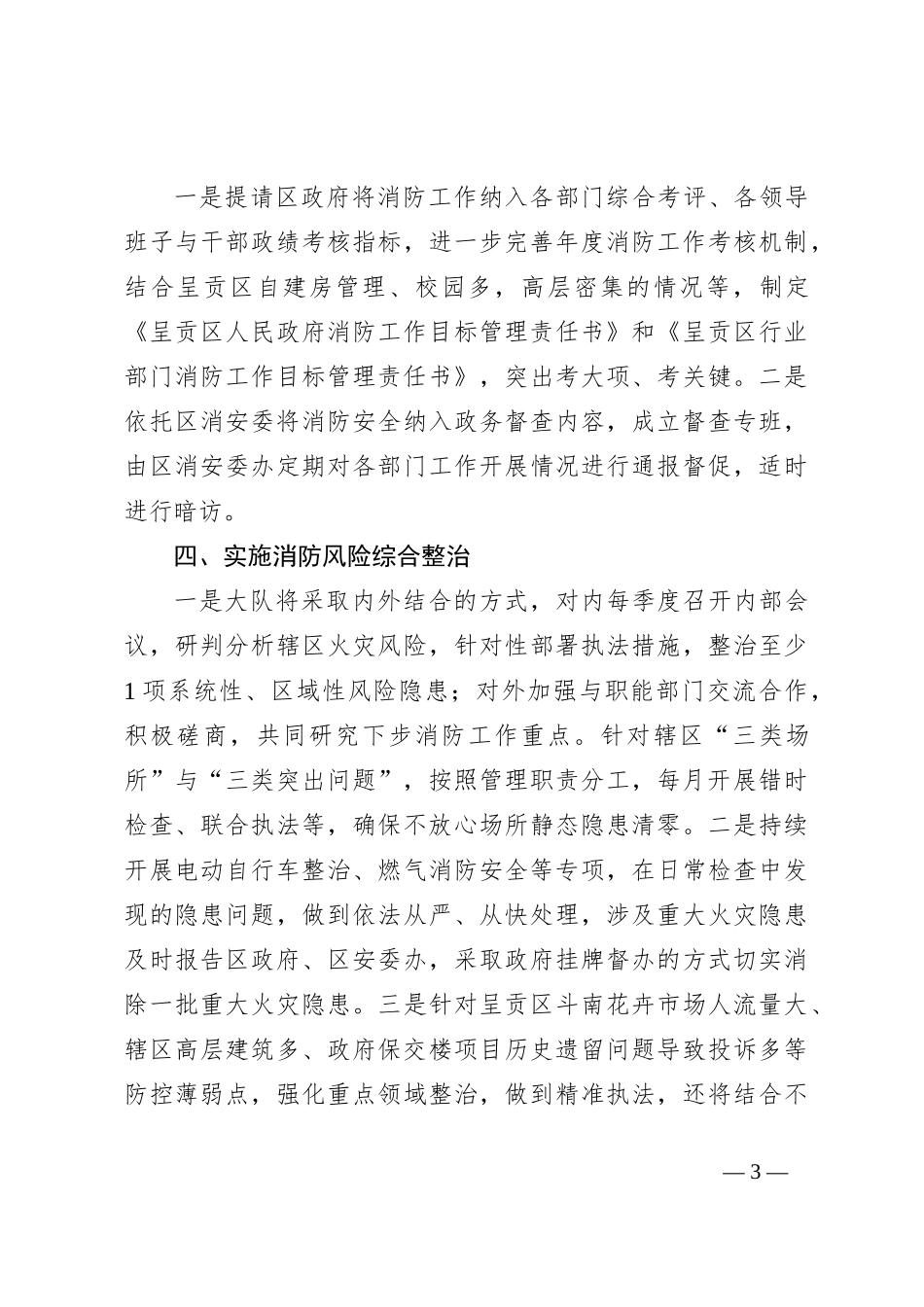 消防安全治理经验交流会材料_第3页