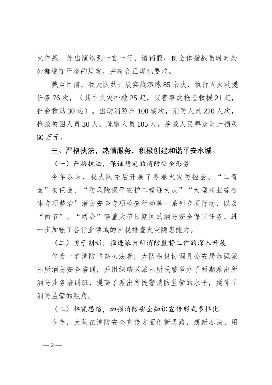 消防大队教导员述职报告_第2页