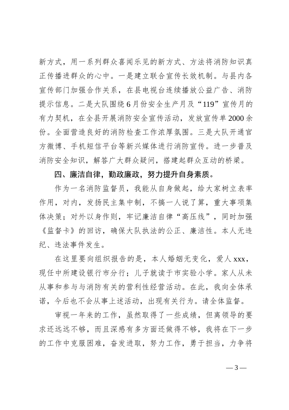 消防大队教导员述职报告_第3页