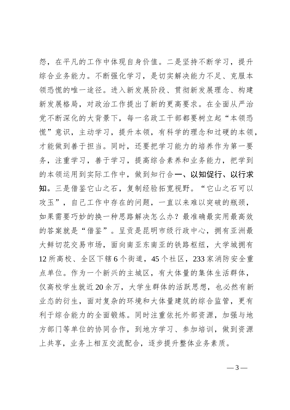 消防挂职干部心得体会_第3页