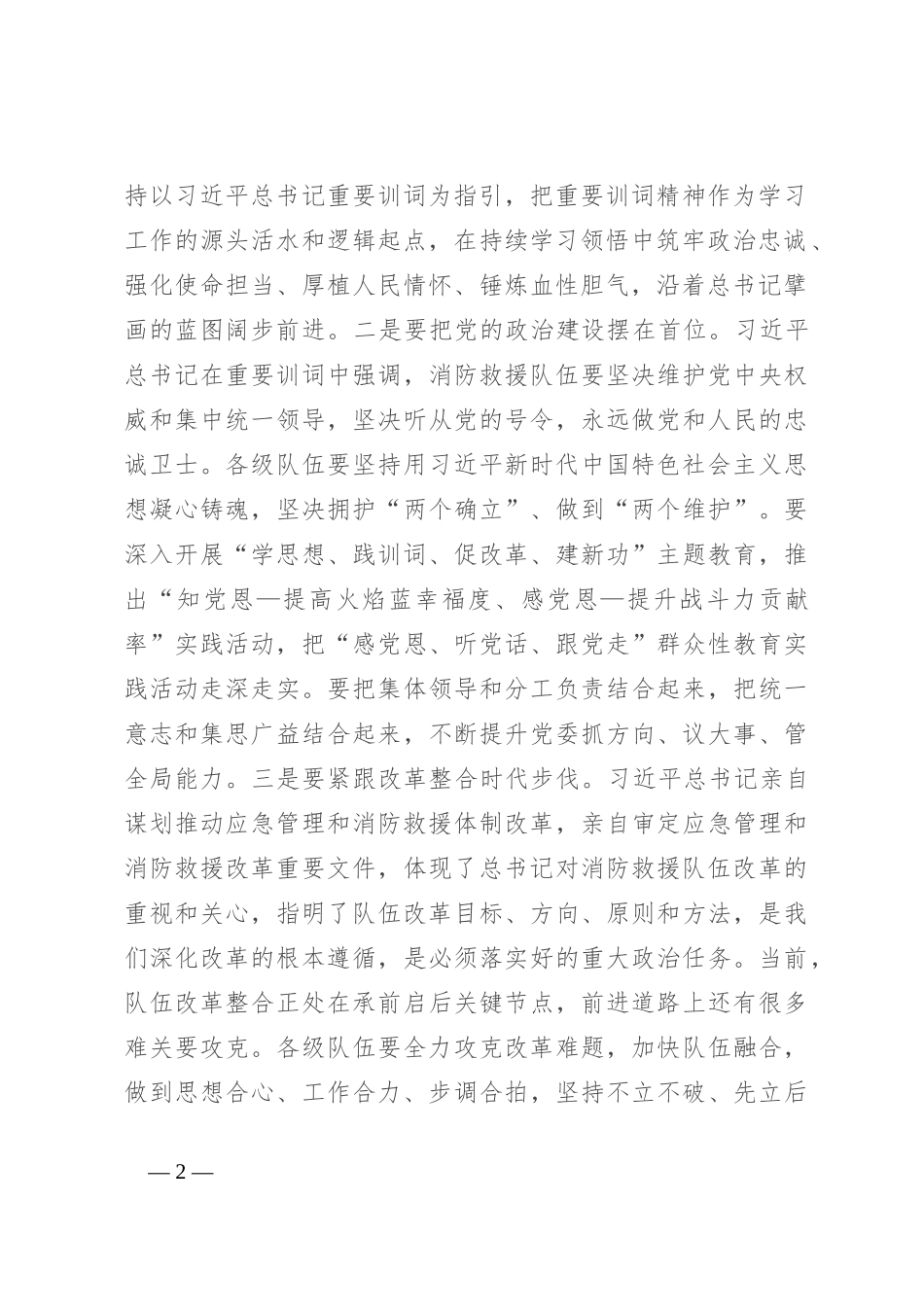 消防救援队伍半年工作讲话_第2页