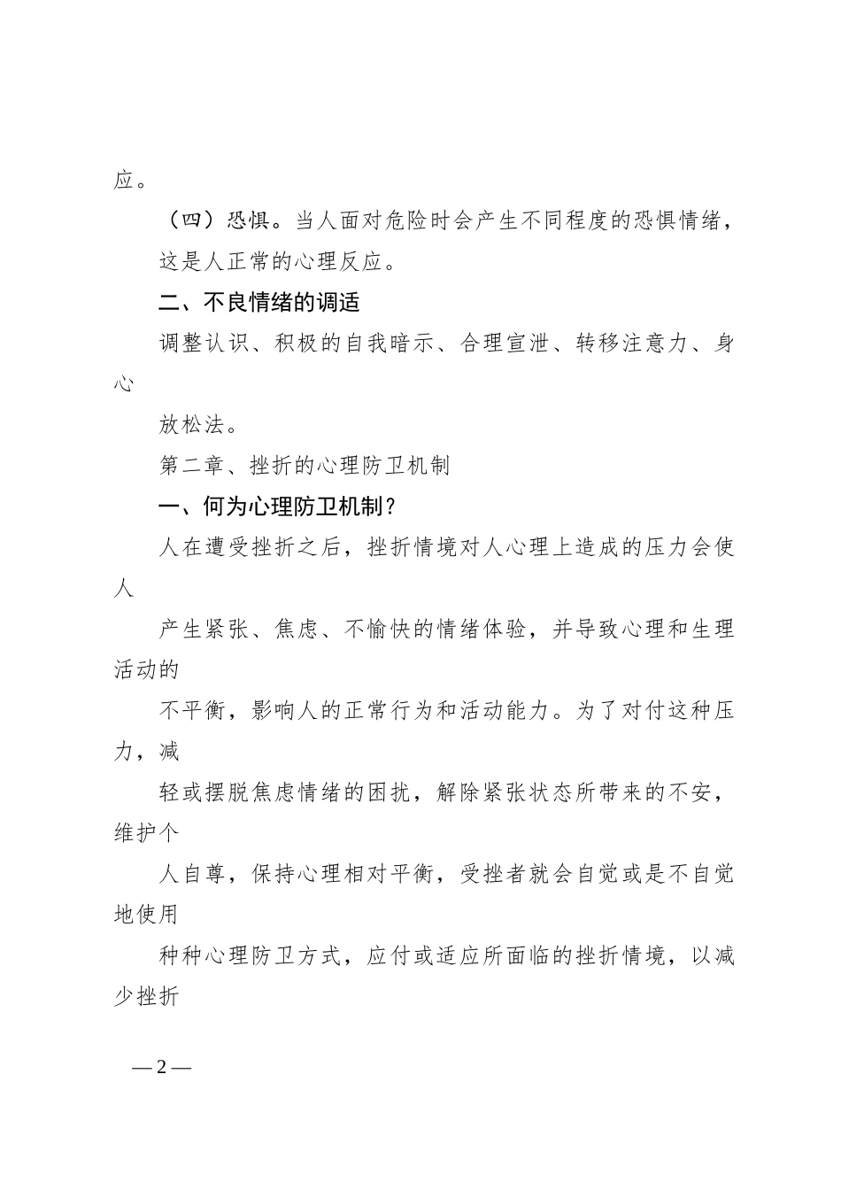 消防员心理健康教育_第2页