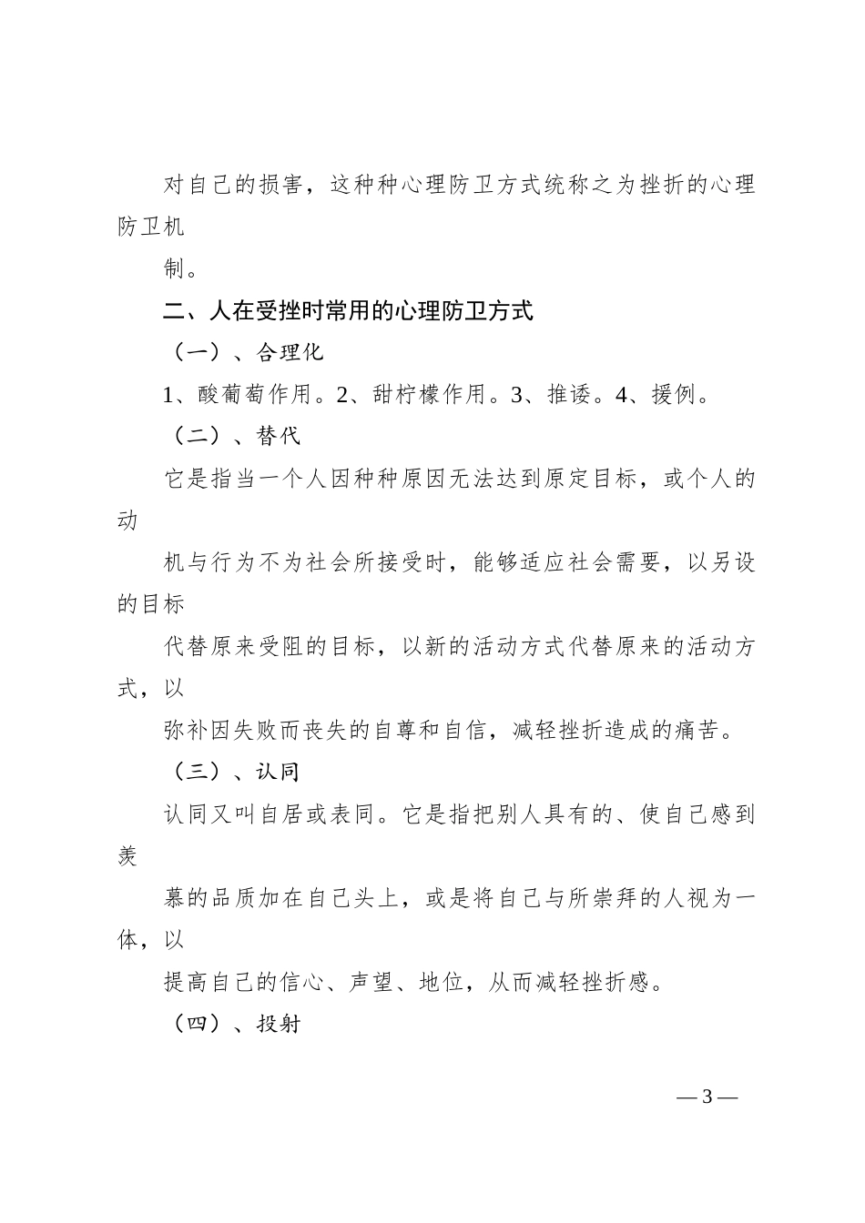 消防员心理健康教育_第3页