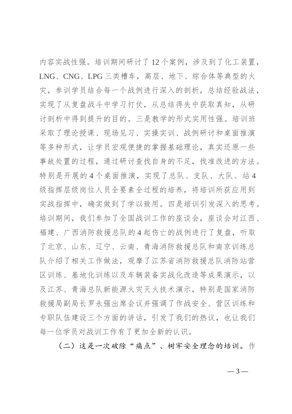 消防战训业务骨干培训班培训心得体会_第3页