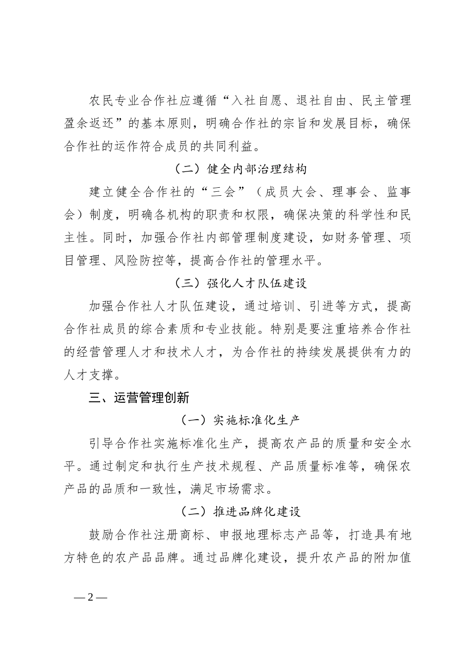 小论文：如何对农民专业合作社的建设运行进进行指导_第2页