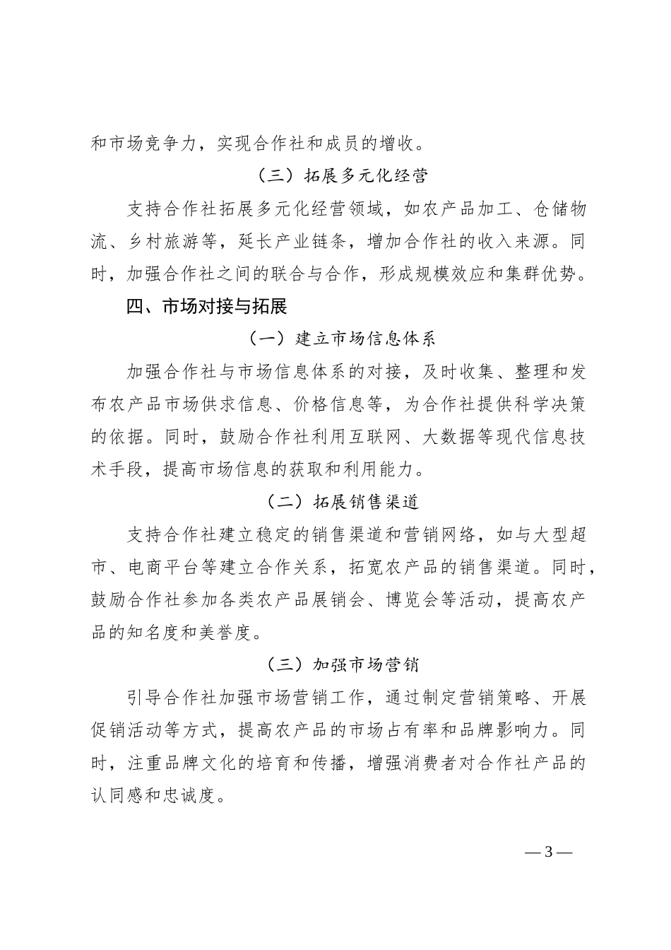 小论文：如何对农民专业合作社的建设运行进进行指导_第3页