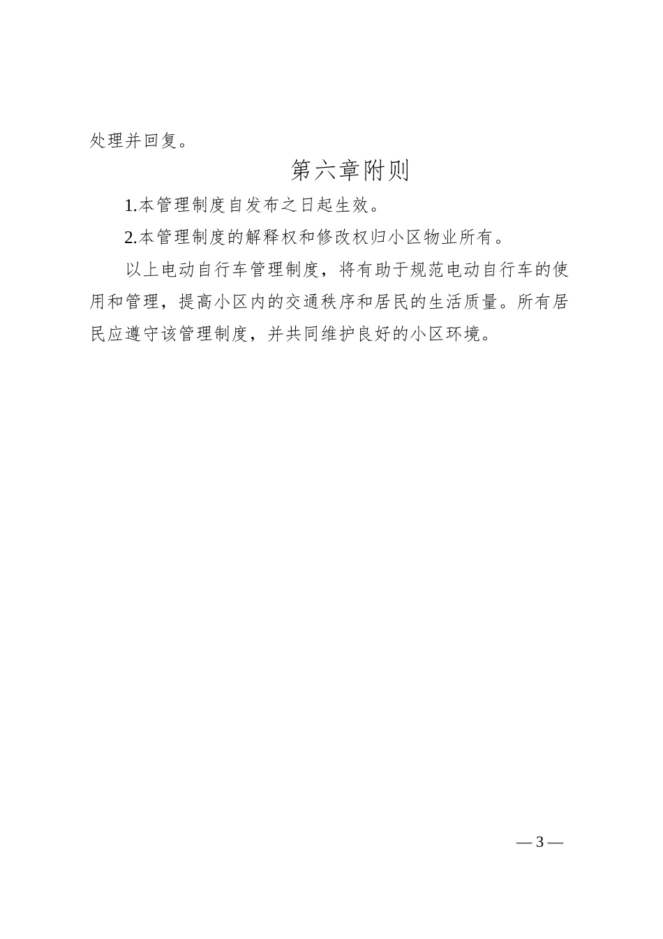 小区电动自行车管理制度_第3页