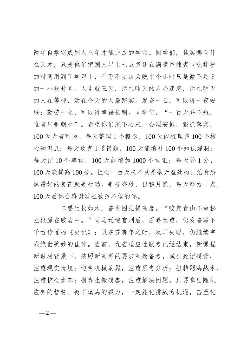 校长在2024届高三百日动员大会上的讲话_第2页