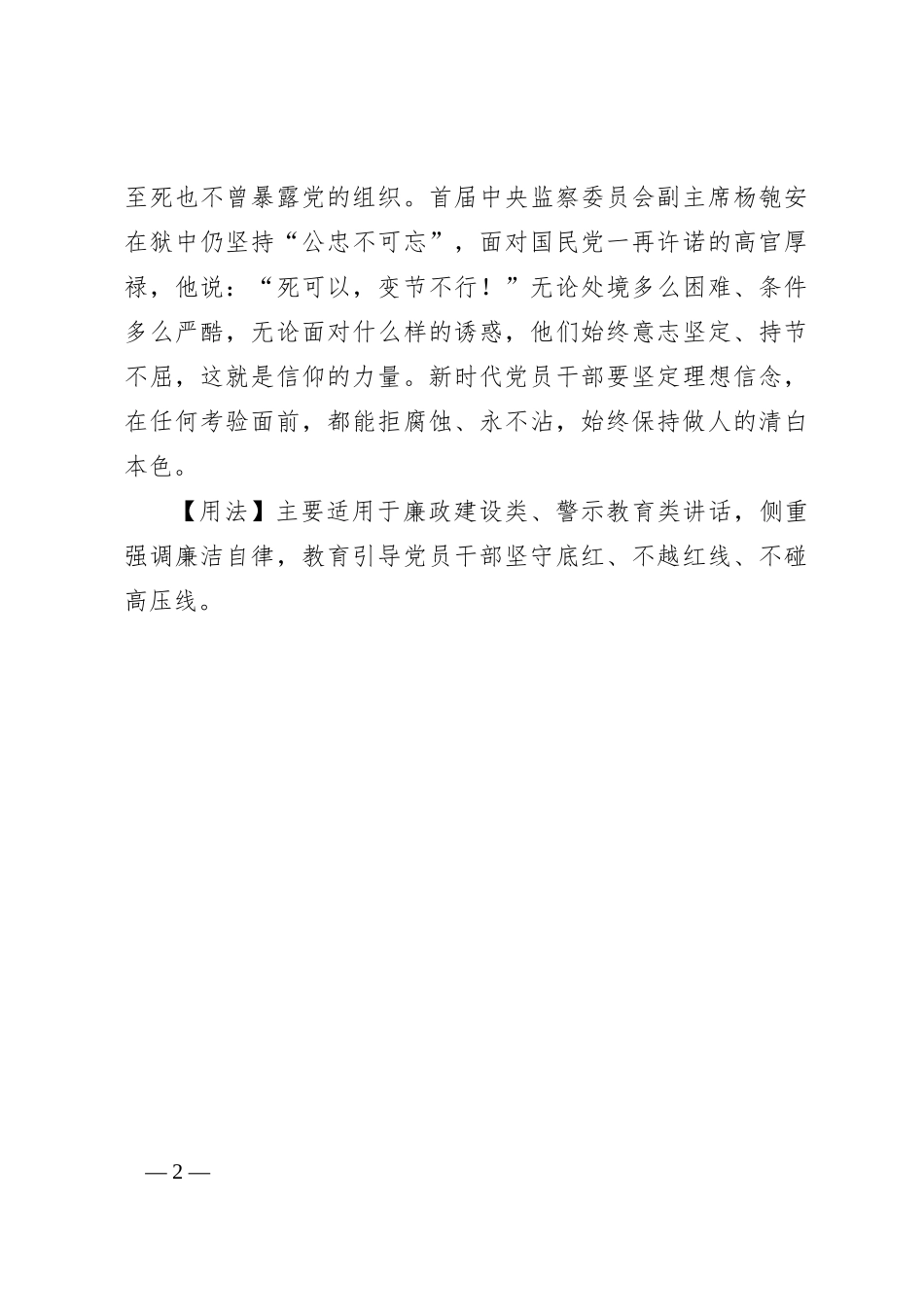 写材料用典：不磷不缁_第2页