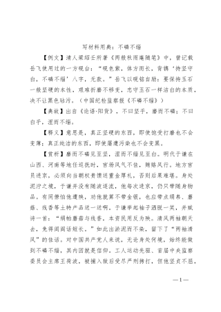 写材料用典：不磷不缁