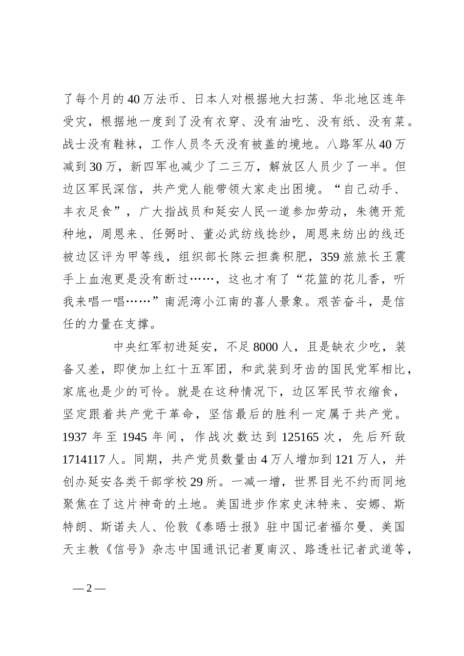 心得体会——延安实践教学有感_第2页
