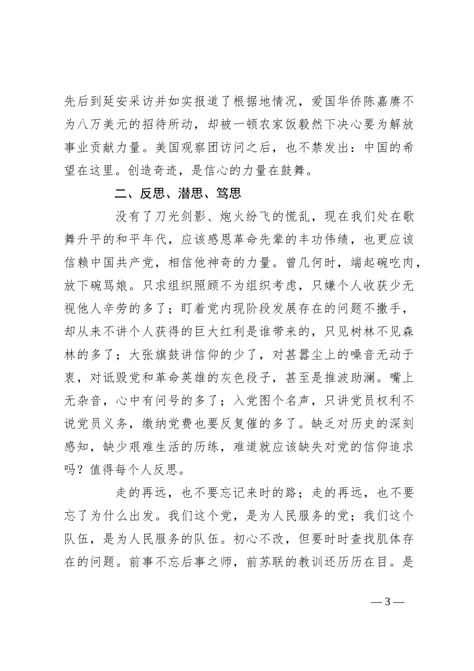 心得体会——延安实践教学有感_第3页