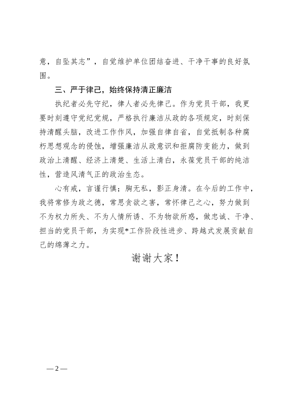 新入职表态发言_第2页