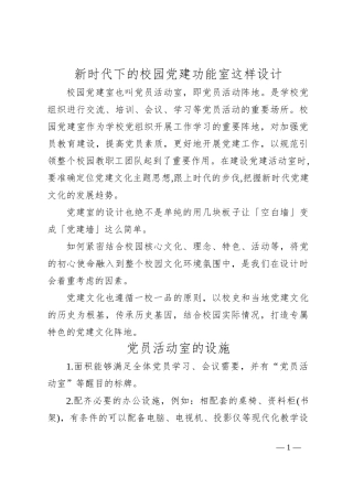 新时代下的校园党建功能室这样设计