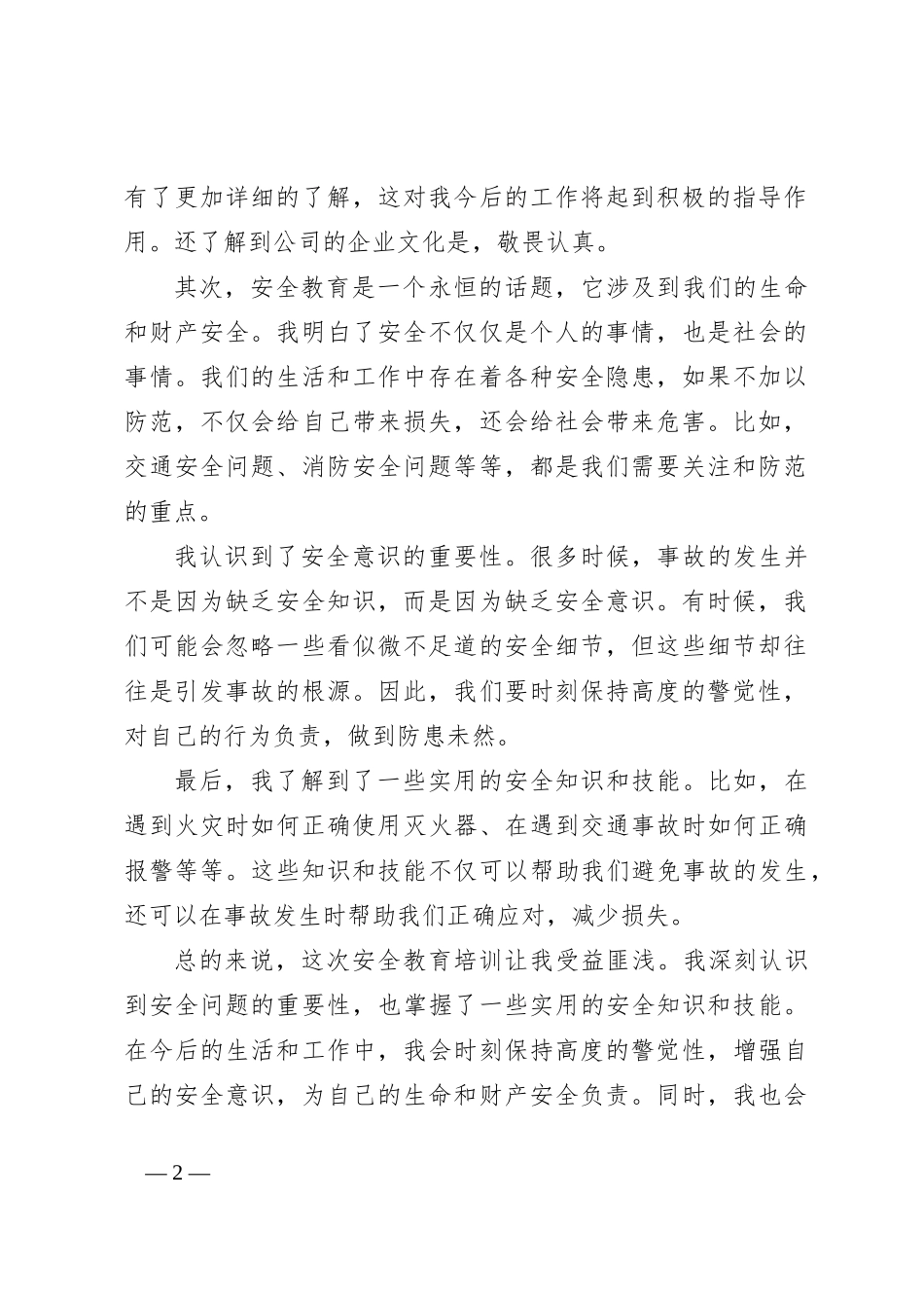 新员工培训心得_第2页
