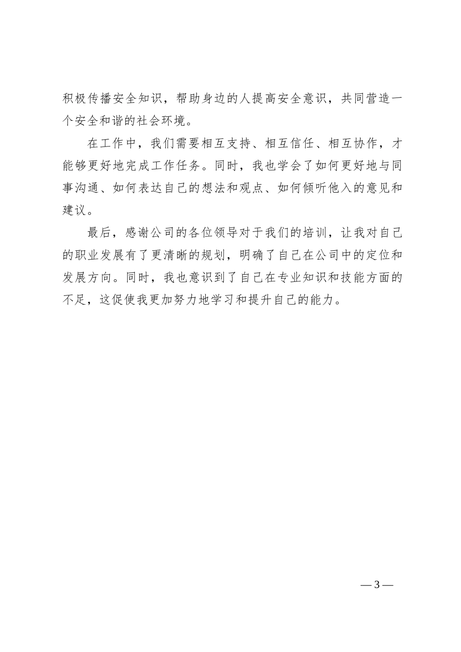 新员工培训心得_第3页