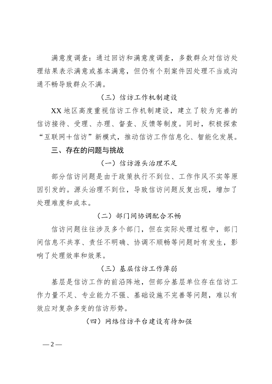 信访工作调研报告_第2页